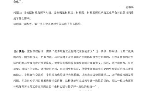 专题03工业革命和国际共产主义运动的兴起（学历案）-2020年中考历史一轮复习学历案+课件+教学设计+测试+背诵清单（部编版）_8历史中考复习_2023年中考复习资料_一轮复习