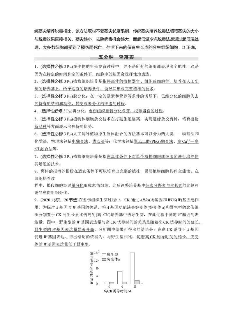 第十单元　第58课时　植物细胞工程_2025年新高考资料_一轮复习_2025大一轮复习讲义+课件（完结）_2025大一轮复习讲义生物教师用书Word版文档整书_配套Word版文档第七~十单元