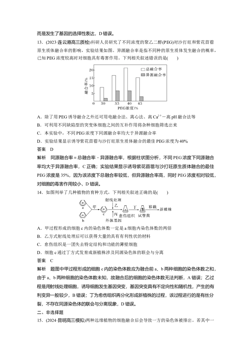 第十单元　第58课时　植物细胞工程_2025年新高考资料_一轮复习_2025大一轮复习讲义+课件（完结）_2025大一轮复习讲义生物教师用书Word版文档整书_配套Word版文档第七~十单元