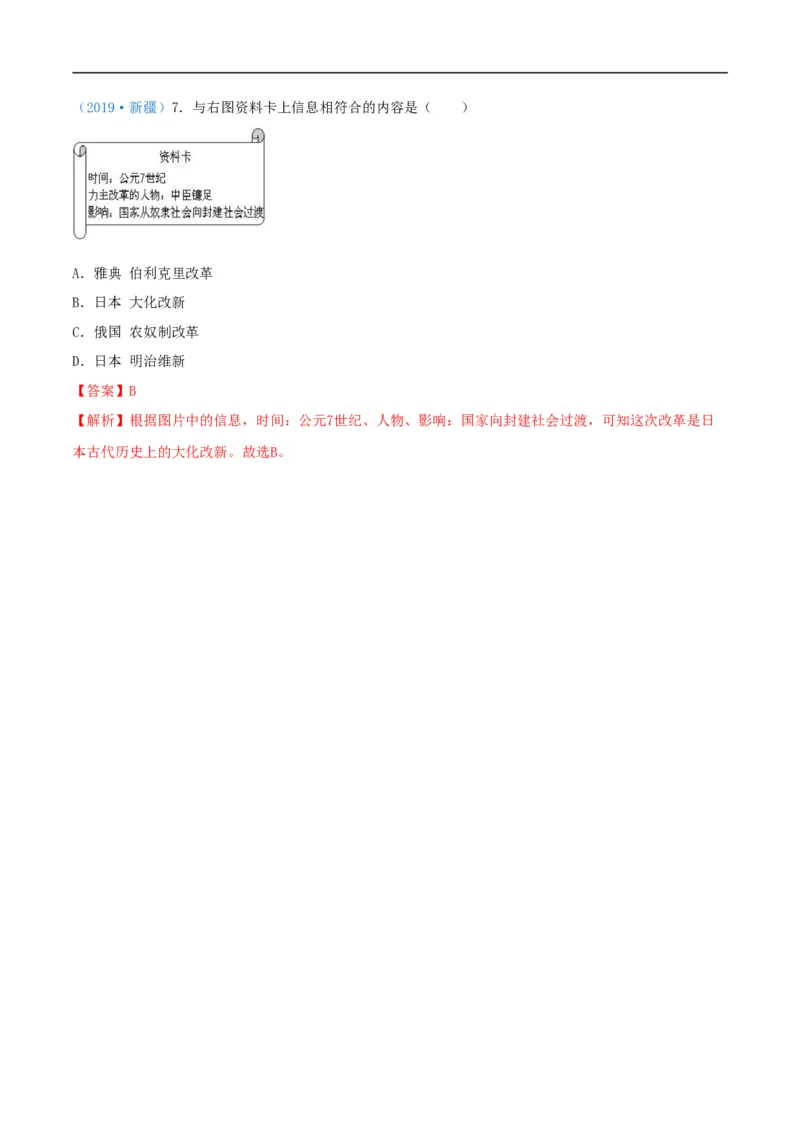专题04封建时代的亚洲国家（测试）（解析版）_8历史中考复习_2023年中考复习资料_一轮复习_2023中考历史一轮复习学历案+教学设计+课件+测试+背诵清单(部编版)-----