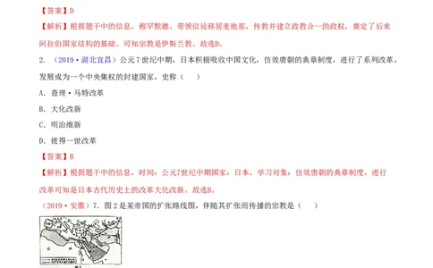 专题04封建时代的亚洲国家（测试）（解析版）_8历史中考复习_2023年中考复习资料_一轮复习_2023中考历史一轮复习学历案+教学设计+课件+测试+背诵清单(部编版)-----