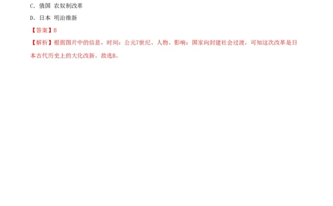 专题04封建时代的亚洲国家（测试）（解析版）_8历史中考复习_2023年中考复习资料_一轮复习_2023中考历史一轮复习学历案+教学设计+课件+测试+背诵清单(部编版)-----