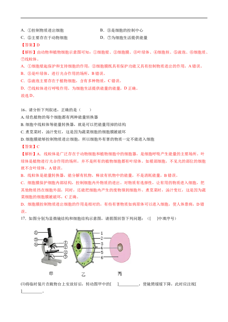 专题03细胞是生命活动的基本单位-2022年中考生物一轮复习抓重点考典型（人教版）（解析版）_6生物中考复习_2023年中考复习资料_一轮复习_2022年中考生物一轮复习抓重点考典型（人教版）