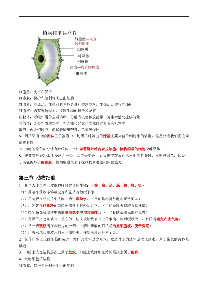 专题03细胞是生命活动的基本单位-2022年中考生物一轮复习抓重点考典型（人教版）（解析版）_6生物中考复习_2023年中考复习资料_一轮复习_2022年中考生物一轮复习抓重点考典型（人教版）