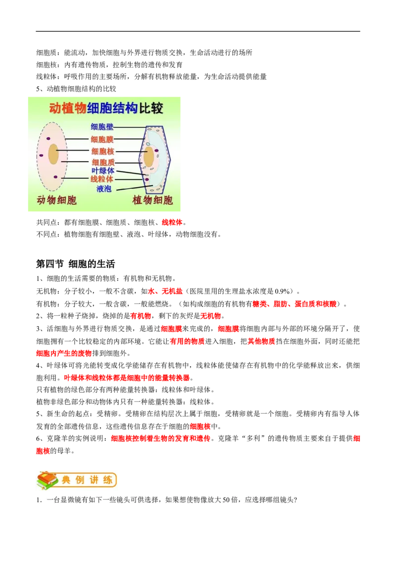 专题03细胞是生命活动的基本单位-2022年中考生物一轮复习抓重点考典型（人教版）（解析版）_6生物中考复习_2023年中考复习资料_一轮复习_2022年中考生物一轮复习抓重点考典型（人教版）