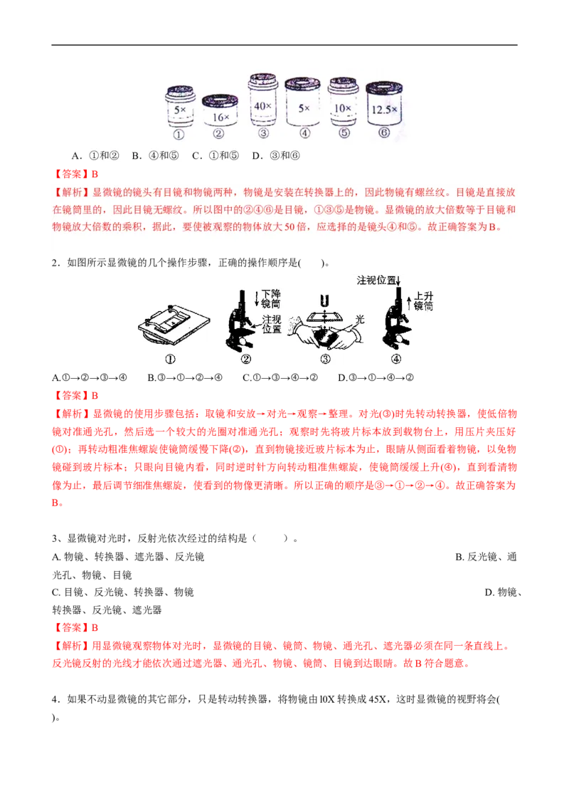 专题03细胞是生命活动的基本单位-2022年中考生物一轮复习抓重点考典型（人教版）（解析版）_6生物中考复习_2023年中考复习资料_一轮复习_2022年中考生物一轮复习抓重点考典型（人教版）