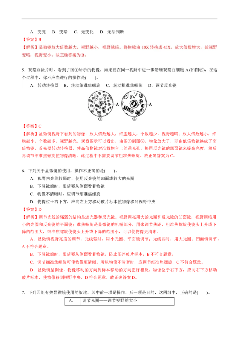 专题03细胞是生命活动的基本单位-2022年中考生物一轮复习抓重点考典型（人教版）（解析版）_6生物中考复习_2023年中考复习资料_一轮复习_2022年中考生物一轮复习抓重点考典型（人教版）