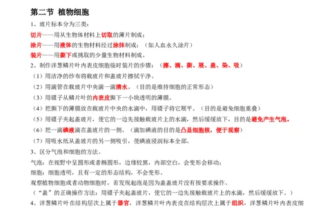 专题03细胞是生命活动的基本单位-2022年中考生物一轮复习抓重点考典型（人教版）（解析版）_6生物中考复习_2023年中考复习资料_一轮复习_2022年中考生物一轮复习抓重点考典型（人教版）