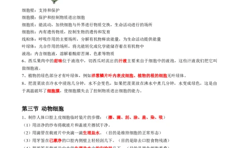 专题03细胞是生命活动的基本单位-2022年中考生物一轮复习抓重点考典型（人教版）（解析版）_6生物中考复习_2023年中考复习资料_一轮复习_2022年中考生物一轮复习抓重点考典型（人教版）