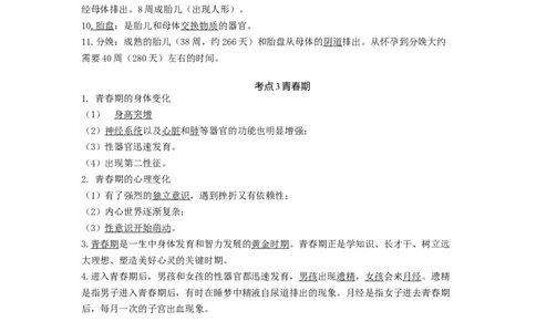 专题06人的由来（知识帮）-备战2023年中考生物一轮复习考点帮（全国通用）_6生物中考复习_2023年中考复习资料_一轮复习_备战2023年中考生物一轮复习考点帮（全国通用）288506454