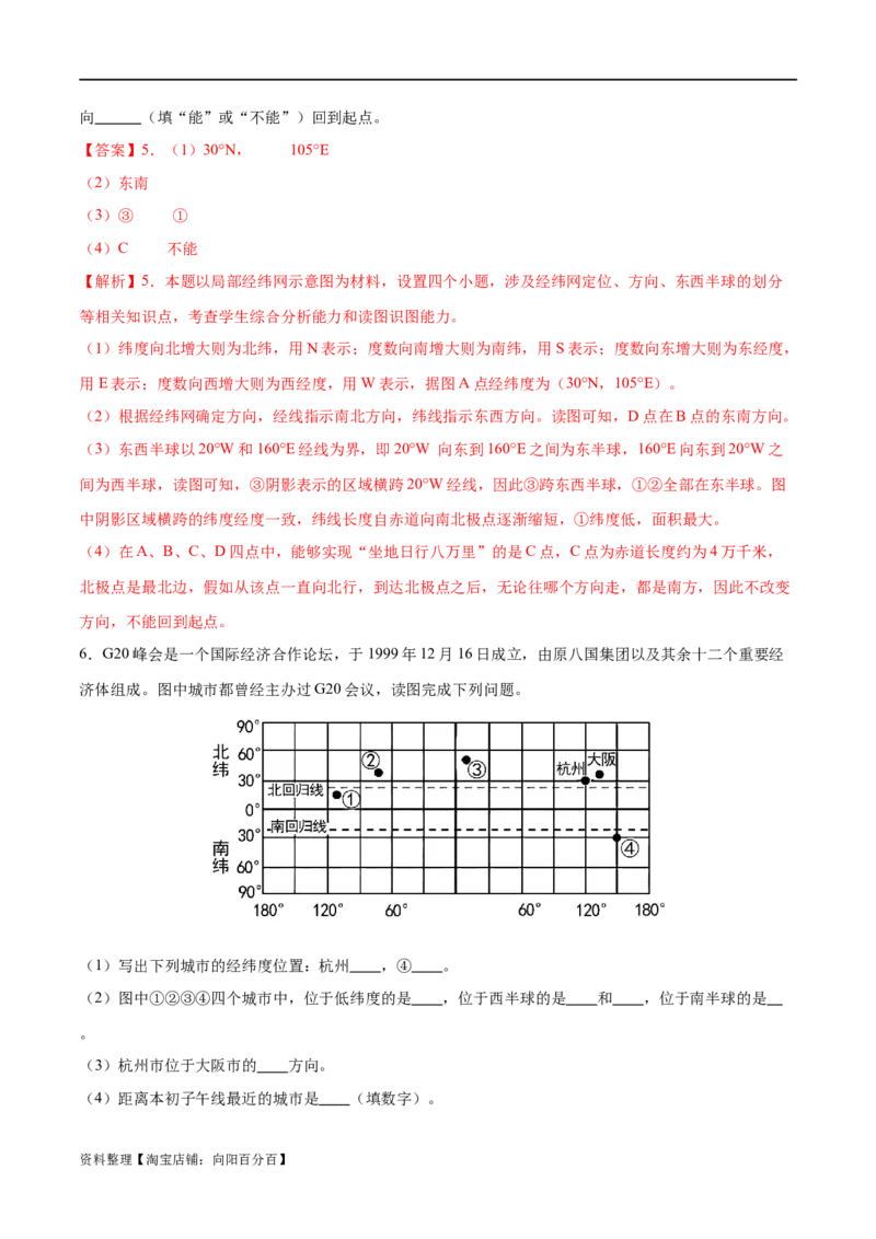专题01经纬网图-备战2024年中考地理识图速记手册与变式演练（全国通用）（解析版）_7地理中考复习_2024年中考复习资料_专项复习资料_答案解析版
