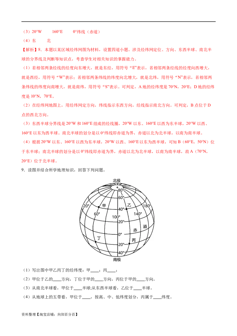 专题01经纬网图-备战2024年中考地理识图速记手册与变式演练（全国通用）（解析版）_7地理中考复习_2024年中考复习资料_专项复习资料_答案解析版