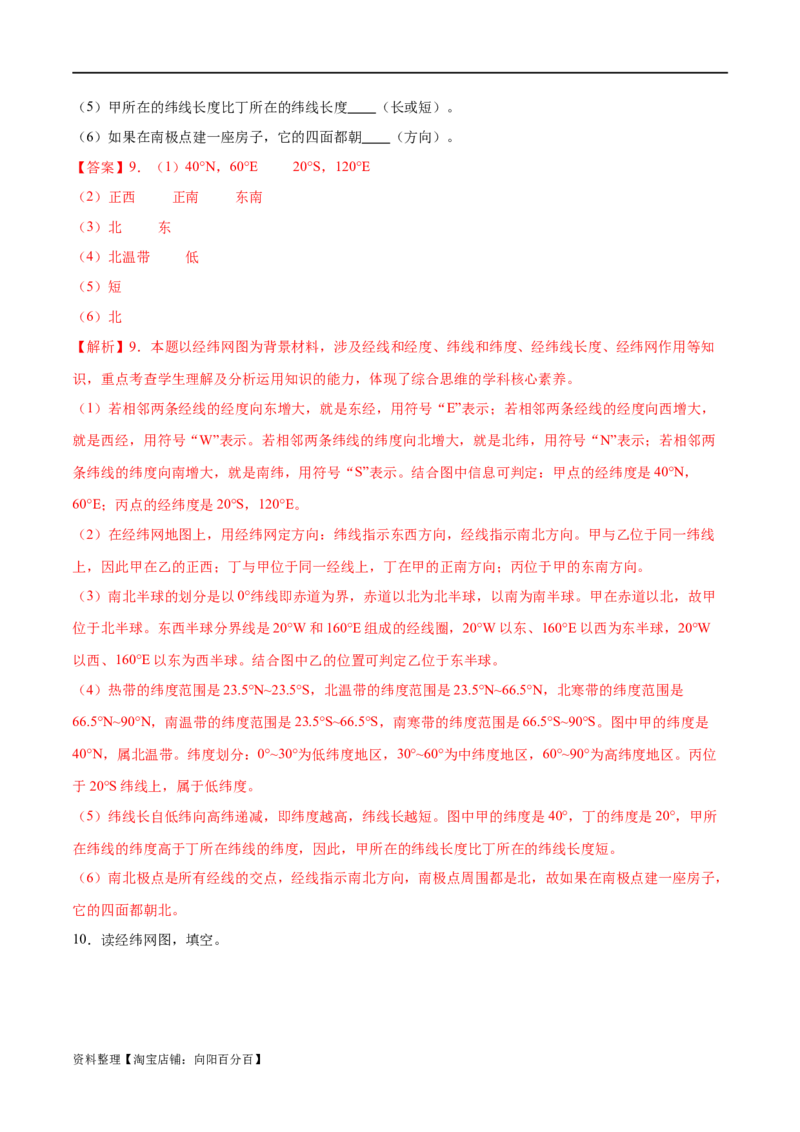专题01经纬网图-备战2024年中考地理识图速记手册与变式演练（全国通用）（解析版）_7地理中考复习_2024年中考复习资料_专项复习资料_答案解析版