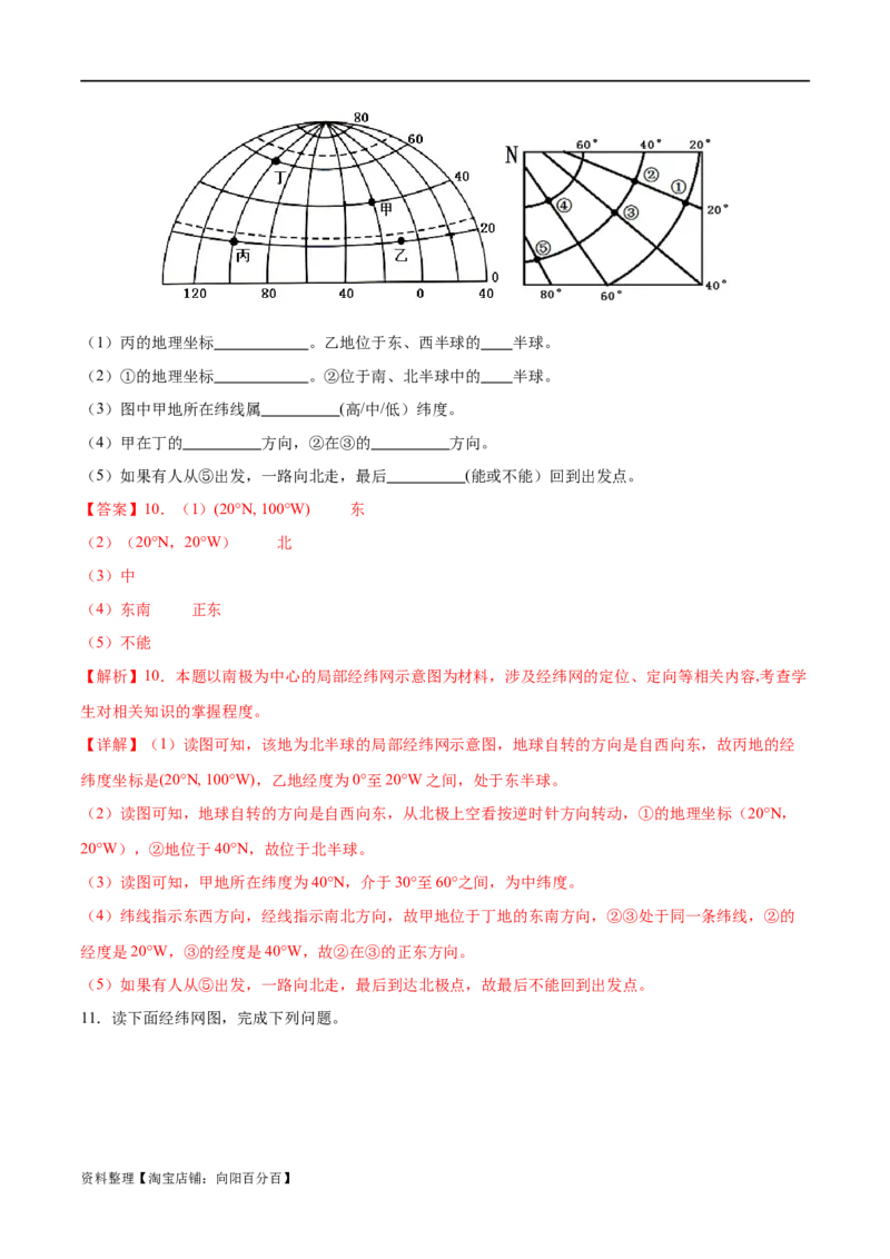 专题01经纬网图-备战2024年中考地理识图速记手册与变式演练（全国通用）（解析版）_7地理中考复习_2024年中考复习资料_专项复习资料_答案解析版