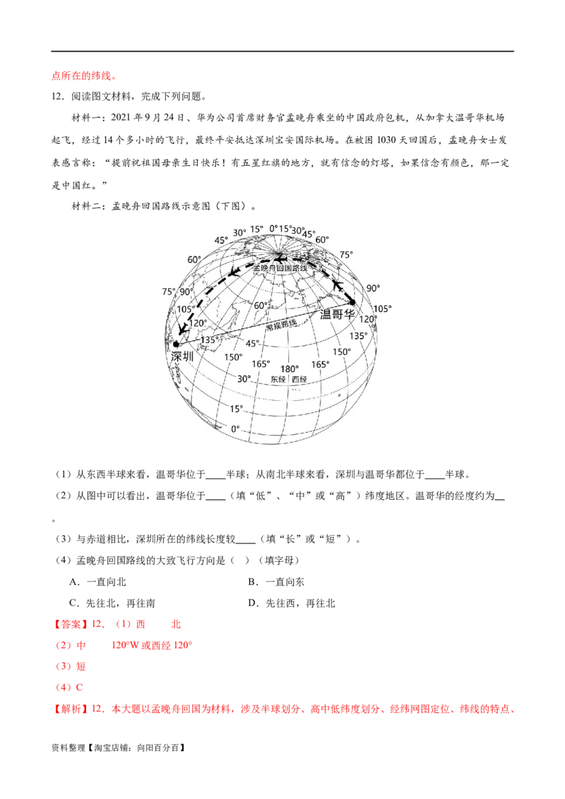 专题01经纬网图-备战2024年中考地理识图速记手册与变式演练（全国通用）（解析版）_7地理中考复习_2024年中考复习资料_专项复习资料_答案解析版