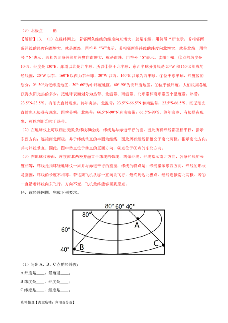 专题01经纬网图-备战2024年中考地理识图速记手册与变式演练（全国通用）（解析版）_7地理中考复习_2024年中考复习资料_专项复习资料_答案解析版