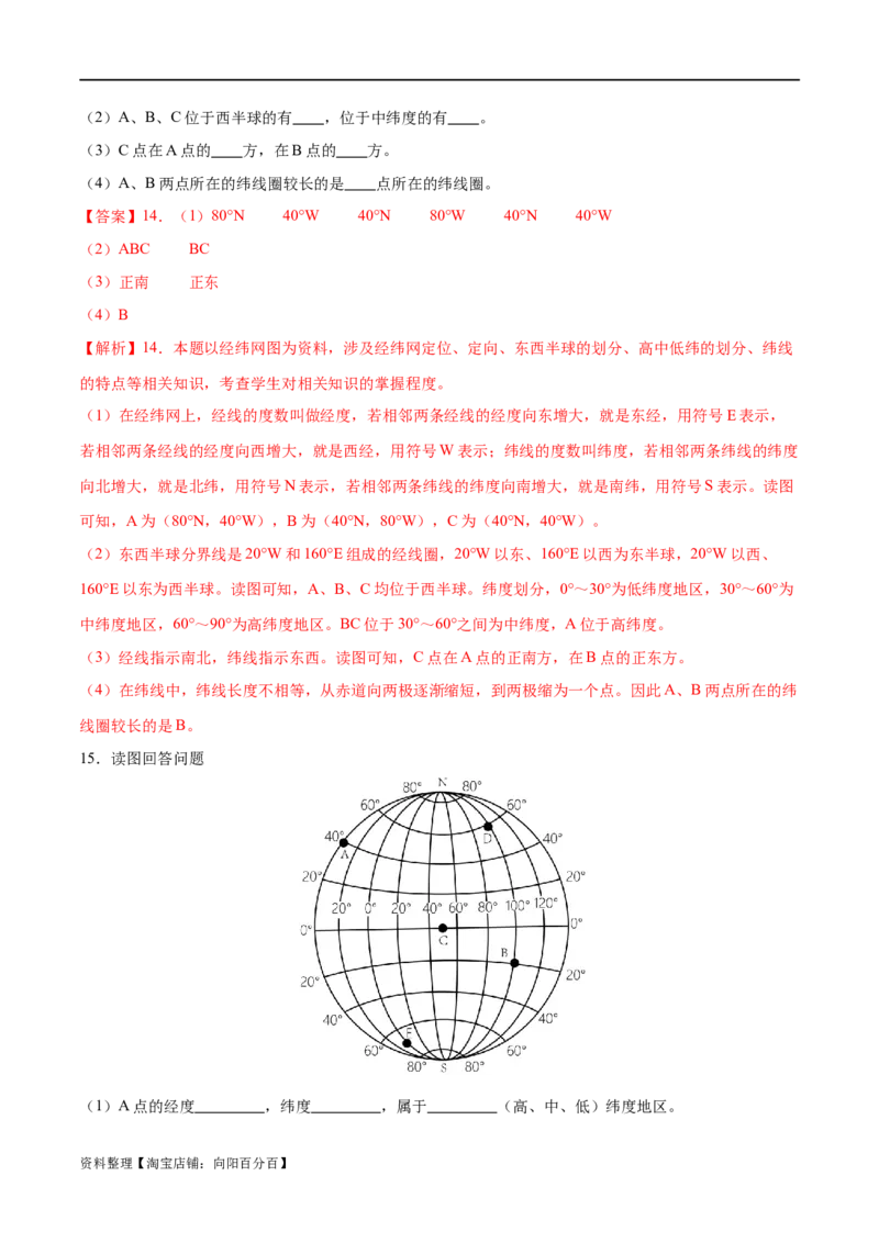 专题01经纬网图-备战2024年中考地理识图速记手册与变式演练（全国通用）（解析版）_7地理中考复习_2024年中考复习资料_专项复习资料_答案解析版