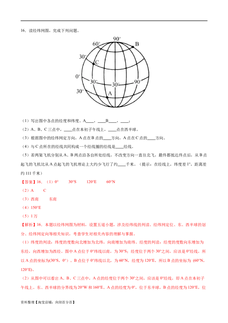 专题01经纬网图-备战2024年中考地理识图速记手册与变式演练（全国通用）（解析版）_7地理中考复习_2024年中考复习资料_专项复习资料_答案解析版