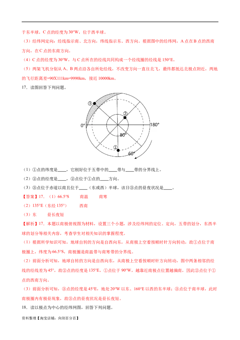 专题01经纬网图-备战2024年中考地理识图速记手册与变式演练（全国通用）（解析版）_7地理中考复习_2024年中考复习资料_专项复习资料_答案解析版