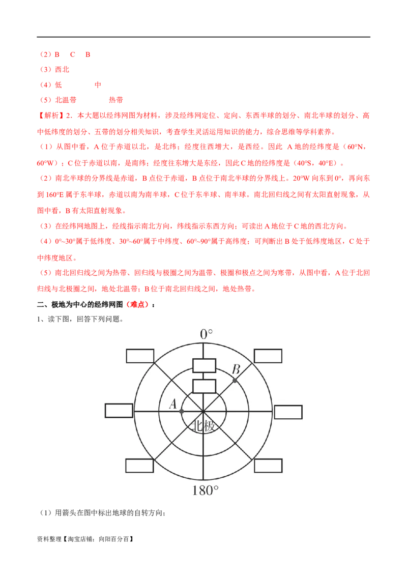 专题01经纬网图-备战2024年中考地理识图速记手册与变式演练（全国通用）（解析版）_7地理中考复习_2024年中考复习资料_专项复习资料_答案解析版