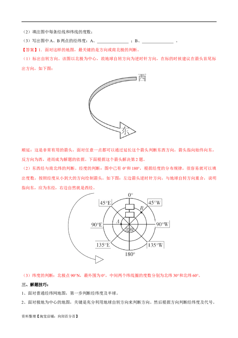 专题01经纬网图-备战2024年中考地理识图速记手册与变式演练（全国通用）（解析版）_7地理中考复习_2024年中考复习资料_专项复习资料_答案解析版