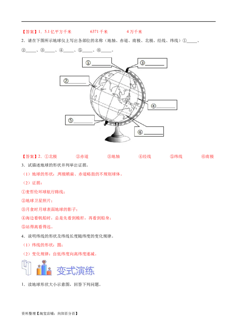 专题01经纬网图-备战2024年中考地理识图速记手册与变式演练（全国通用）（解析版）_7地理中考复习_2024年中考复习资料_专项复习资料_答案解析版