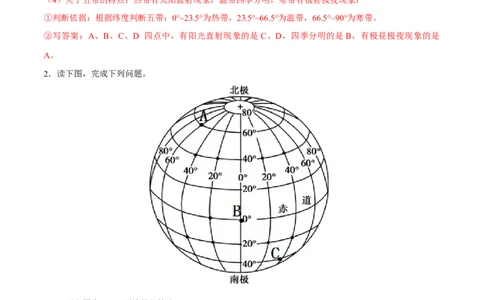 专题01经纬网图-备战2024年中考地理识图速记手册与变式演练（全国通用）（解析版）_7地理中考复习_2024年中考复习资料_专项复习资料_答案解析版