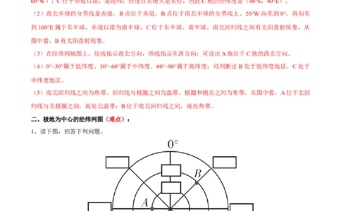专题01经纬网图-备战2024年中考地理识图速记手册与变式演练（全国通用）（解析版）_7地理中考复习_2024年中考复习资料_专项复习资料_答案解析版