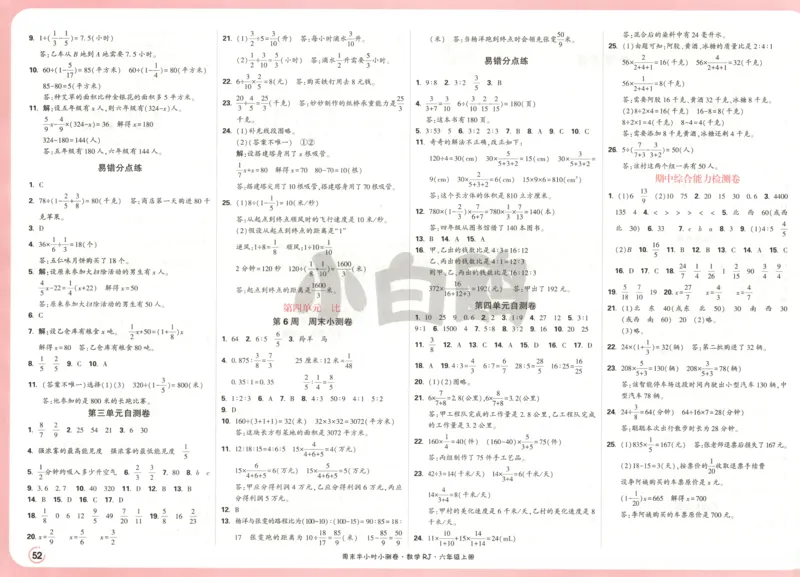 25秋《周末小测卷》6年级上册数学人教版答案_2026春季学期_周末预测小卷_2026《一本&bull;周末小测卷》（1-6年级下）（数学）（人教版）_赠送：2026小白鸥周末小测卷数学1-6年级上册