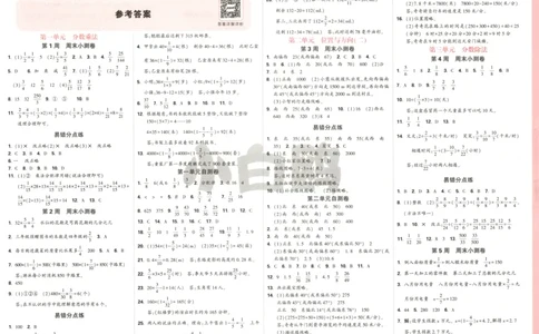 25秋《周末小测卷》6年级上册数学人教版答案_2026春季学期_周末预测小卷_2026《一本&bull;周末小测卷》（1-6年级下）（数学）（人教版）_赠送：2026小白鸥周末小测卷数学1-6年级上册