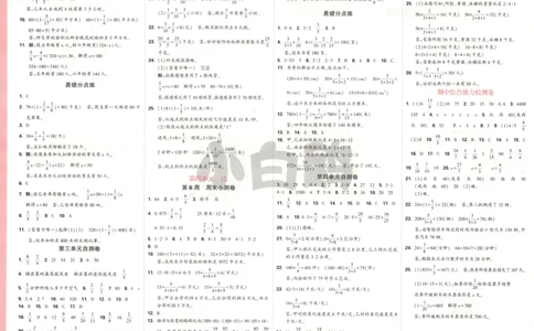 25秋《周末小测卷》6年级上册数学人教版答案_2026春季学期_周末预测小卷_2026《一本&bull;周末小测卷》（1-6年级下）（数学）（人教版）_赠送：2026小白鸥周末小测卷数学1-6年级上册