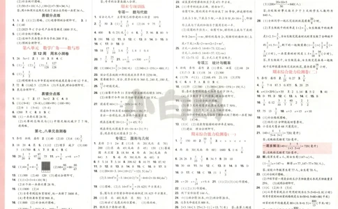 25秋《周末小测卷》6年级上册数学人教版答案_2026春季学期_周末预测小卷_2026《一本&bull;周末小测卷》（1-6年级下）（数学）（人教版）_赠送：2026小白鸥周末小测卷数学1-6年级上册