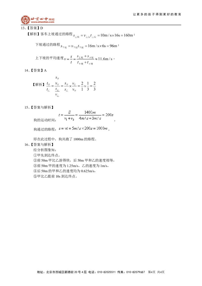 运动的快慢（提高）巩固练习_初物_1初中物理_4初二物理人教版知识导学