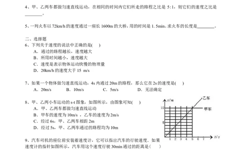 运动的快慢（提高）巩固练习_初物_1初中物理_4初二物理人教版知识导学