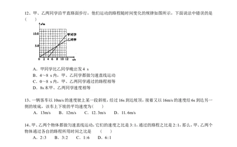 运动的快慢（提高）巩固练习_初物_1初中物理_4初二物理人教版知识导学