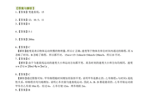 运动的快慢（提高）巩固练习_初物_1初中物理_4初二物理人教版知识导学