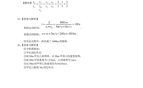 运动的快慢（提高）巩固练习_初物_1初中物理_4初二物理人教版知识导学