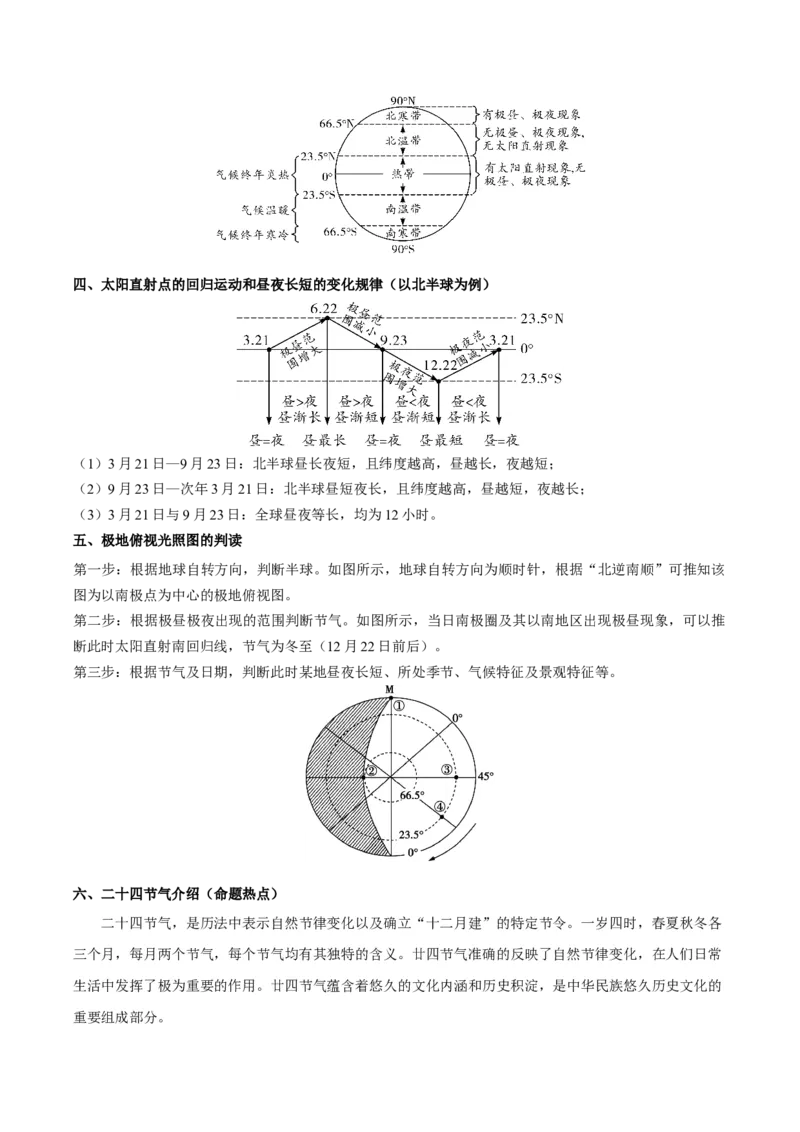专题01地球和地球仪-2023年中考地理总复习真题探究与变式训练（全国通用）（原卷版）_7地理中考复习_2023年中考复习资料_专项复习_2023年中考地理总复习真题探究与变式训练（全国通用）