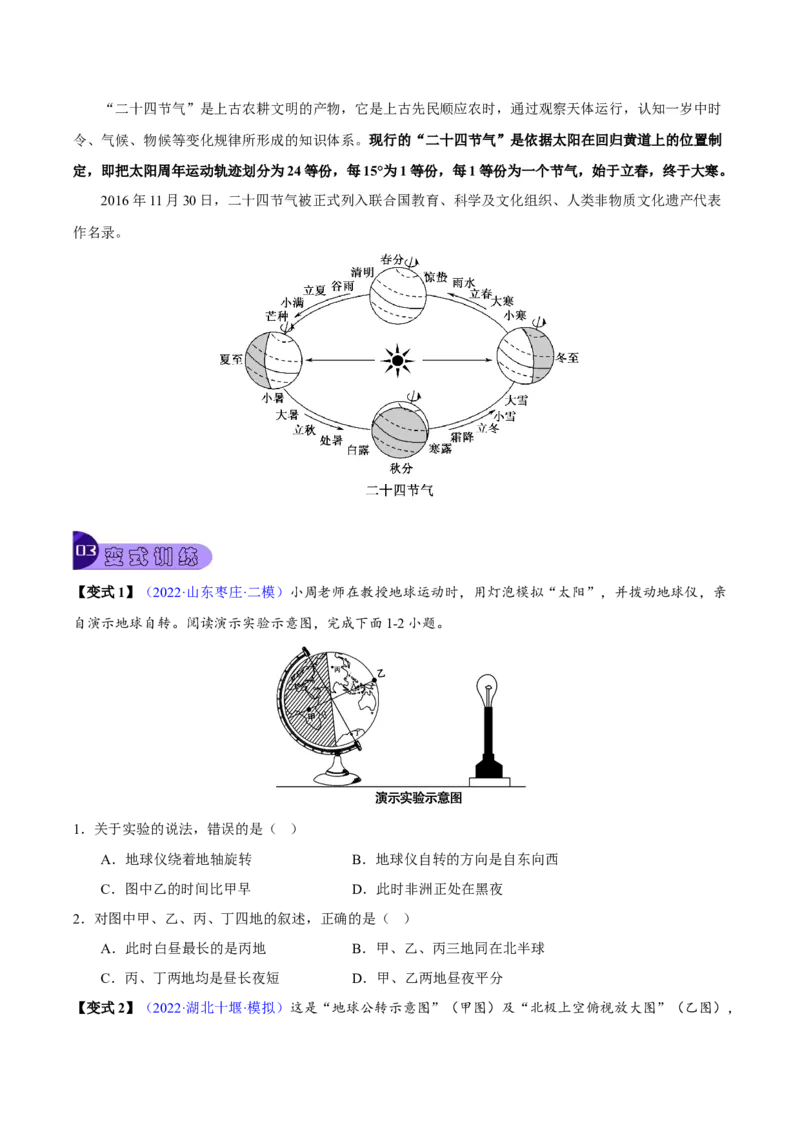 专题01地球和地球仪-2023年中考地理总复习真题探究与变式训练（全国通用）（原卷版）_7地理中考复习_2023年中考复习资料_专项复习_2023年中考地理总复习真题探究与变式训练（全国通用）