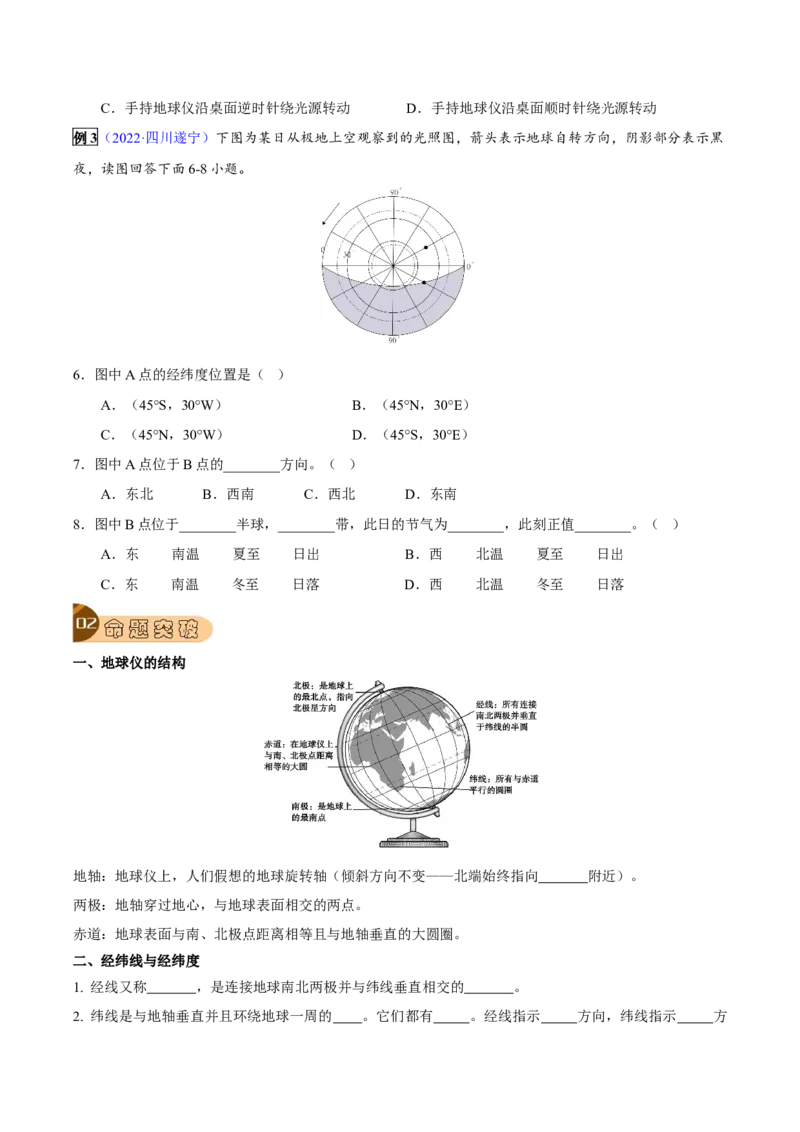 专题01地球和地球仪-2023年中考地理总复习真题探究与变式训练（全国通用）（原卷版）_7地理中考复习_2023年中考复习资料_专项复习_2023年中考地理总复习真题探究与变式训练（全国通用）