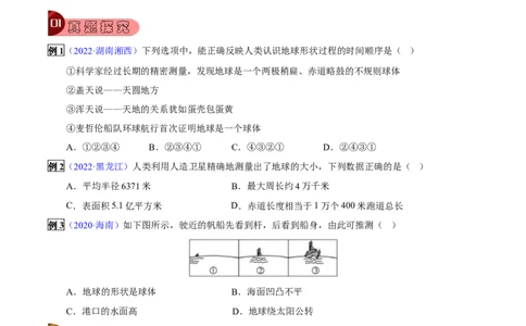 专题01地球和地球仪-2023年中考地理总复习真题探究与变式训练（全国通用）（原卷版）_7地理中考复习_2023年中考复习资料_专项复习_2023年中考地理总复习真题探究与变式训练（全国通用）