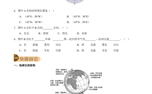 专题01地球和地球仪-2023年中考地理总复习真题探究与变式训练（全国通用）（原卷版）_7地理中考复习_2023年中考复习资料_专项复习_2023年中考地理总复习真题探究与变式训练（全国通用）