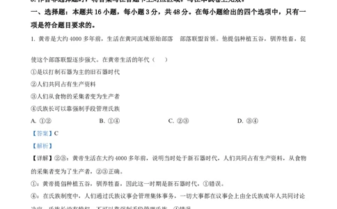 精品解析：安徽省蚌埠市A层高中2025-2026学年高一上学期第一次月考政治试题（解析版）_2025年10月高一试卷_251013安徽省蚌埠市A层高中2025-2026学年高一上学期10月月考