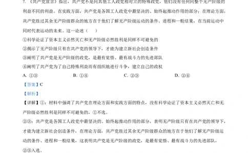 精品解析：安徽省蚌埠市A层高中2025-2026学年高一上学期第一次月考政治试题（解析版）_2025年10月高一试卷_251013安徽省蚌埠市A层高中2025-2026学年高一上学期10月月考