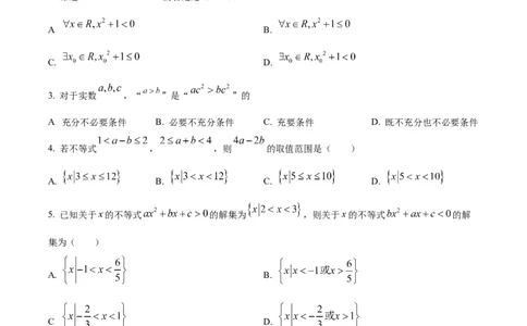 精品解析：安徽省蚌埠市A层高中2025-2026学年高一上学期第一次联考数学试卷（原卷版）_2025年10月高一试卷_251013安徽省蚌埠市A层高中2025-2026学年高一上学期10月月考