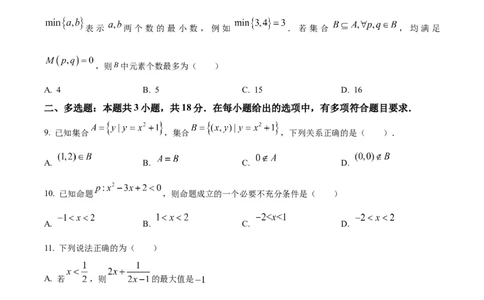 精品解析：安徽省蚌埠市A层高中2025-2026学年高一上学期第一次联考数学试卷（原卷版）_2025年10月高一试卷_251013安徽省蚌埠市A层高中2025-2026学年高一上学期10月月考