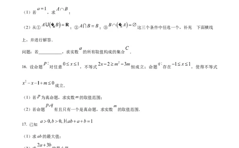 精品解析：安徽省蚌埠市A层高中2025-2026学年高一上学期第一次联考数学试卷（原卷版）_2025年10月高一试卷_251013安徽省蚌埠市A层高中2025-2026学年高一上学期10月月考