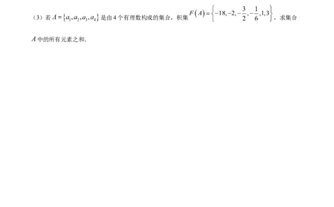 精品解析：安徽省蚌埠市A层高中2025-2026学年高一上学期第一次联考数学试卷（原卷版）_2025年10月高一试卷_251013安徽省蚌埠市A层高中2025-2026学年高一上学期10月月考