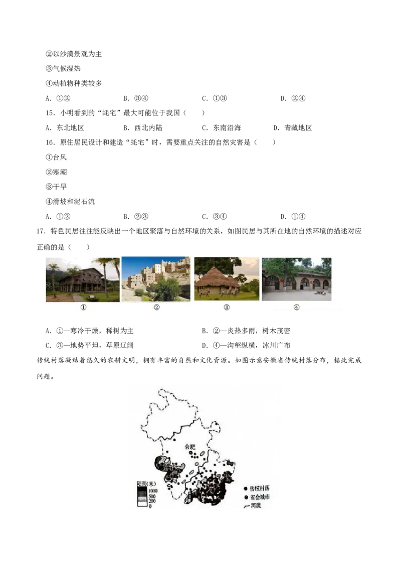 专题06居民与聚落（原卷版）_7地理中考复习_2024年中考复习资料_一轮复习资料_完一轮通关备战2024年中考地理一轮复习真题通关练