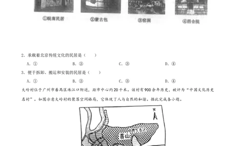 专题06居民与聚落（原卷版）_7地理中考复习_2024年中考复习资料_一轮复习资料_完一轮通关备战2024年中考地理一轮复习真题通关练